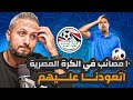 الصندق الأسود ١٨ كوارث في الكرة المصرية اتعودنا عليها و بقت العادي موضوع غريب