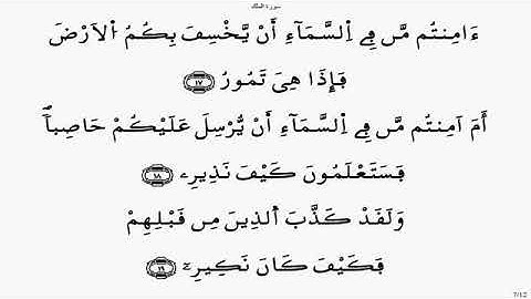 سورة الملك  ياسين الجزائري برواية ورش "حدر"