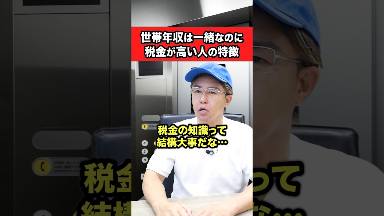 世帯年収は同じなのに税金が高い人の特徴!?