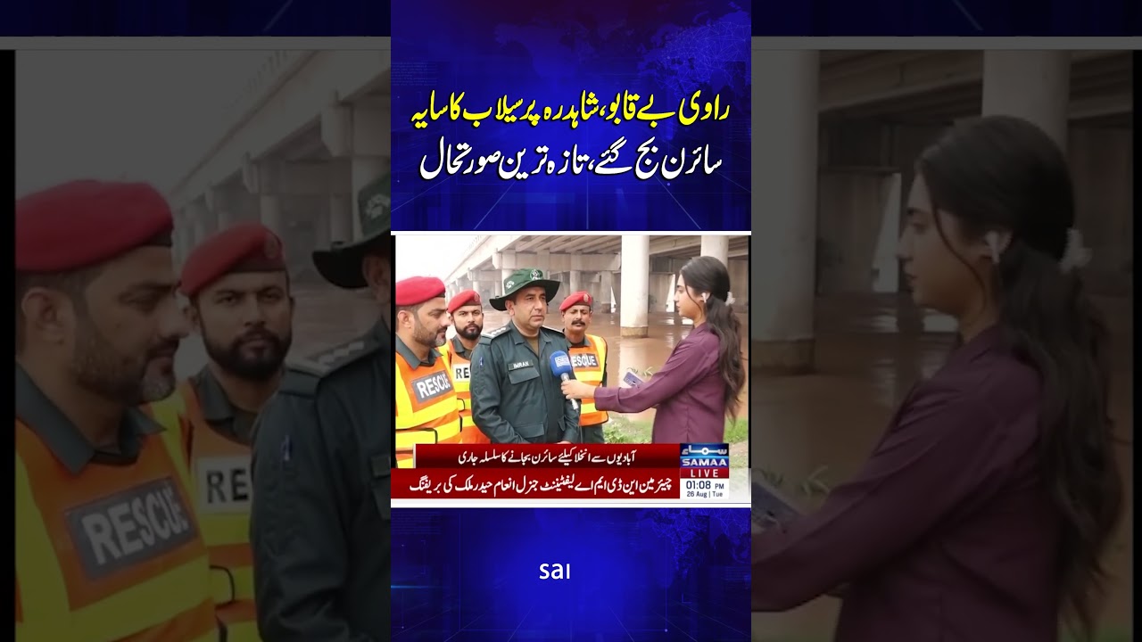 Ravi River Flood Situation | Lahore in Danger | Exclusive Video | SAMAA TV