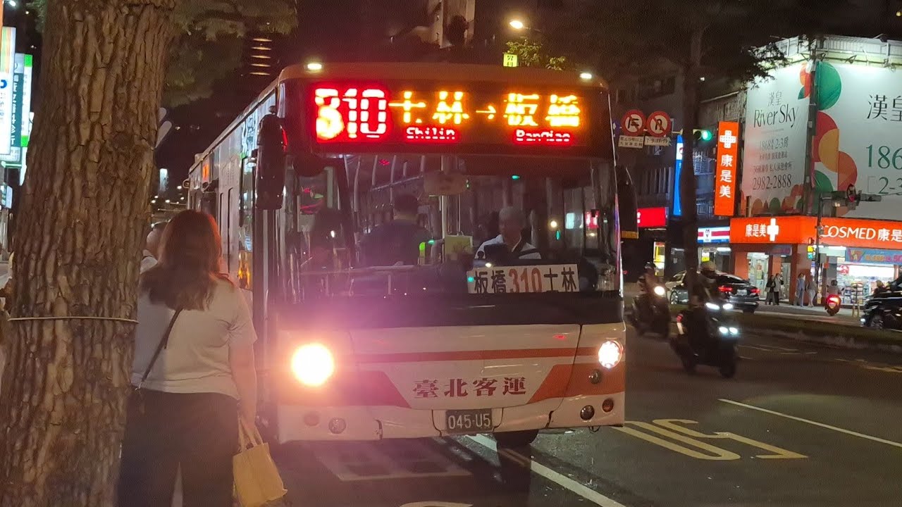 (居然是舊版台語!!)臺北客運310路車號045-U5台北車站(忠孝)~捷運新埔站路程 縮圖