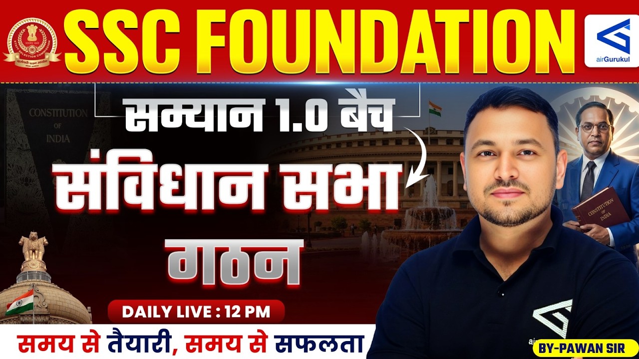 संविधान सभा गठन | सम्पूर्ण निचोड़ #3 | Samyān 1.0 | SSC Foundation | GK/GS | Class 103 – airGurukul
