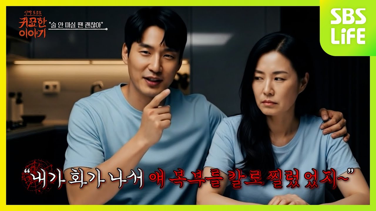 [16회] 남자에게 붙잡혀 사는 여자ㅣ신빨토크쇼 귀묘한 이야기