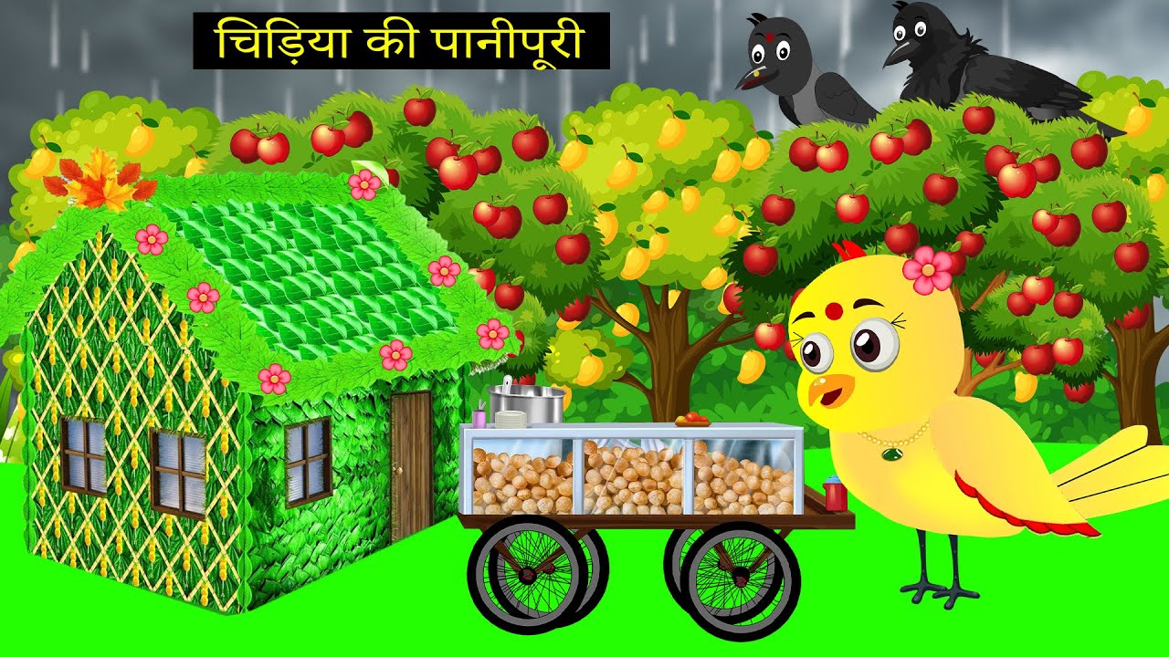 चिड़िया वाला कार्टून | ranu chidiya cartoon new episode | ranu chidiya ki kahani cartoon | kartoon