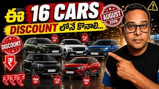 AUGUST 2026 - CARS ON DISCOUNTS