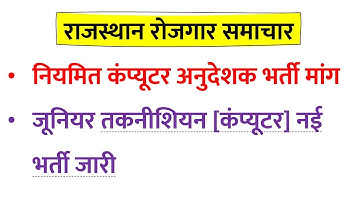 नियमित कंप्यूटर अनुदेशक भर्ती 2025🔥| computer anudeshak vacanacy | govt jobs | sampat sir