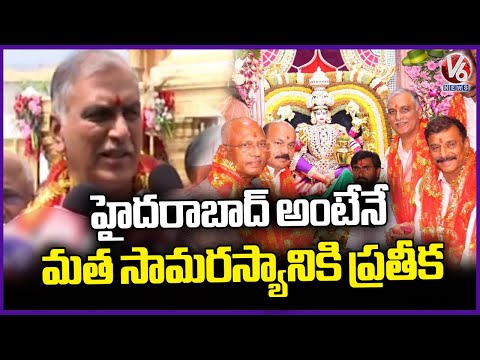 Harish Rao Offers Prayers At Bhagyalakshmi Temple | Charminar | V6 News - V6NEWSTELUGU