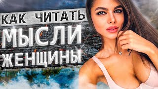 Секрет УПРАВЛЕНИЯ отношениями с ЖЕНЩИНОЙ 16+