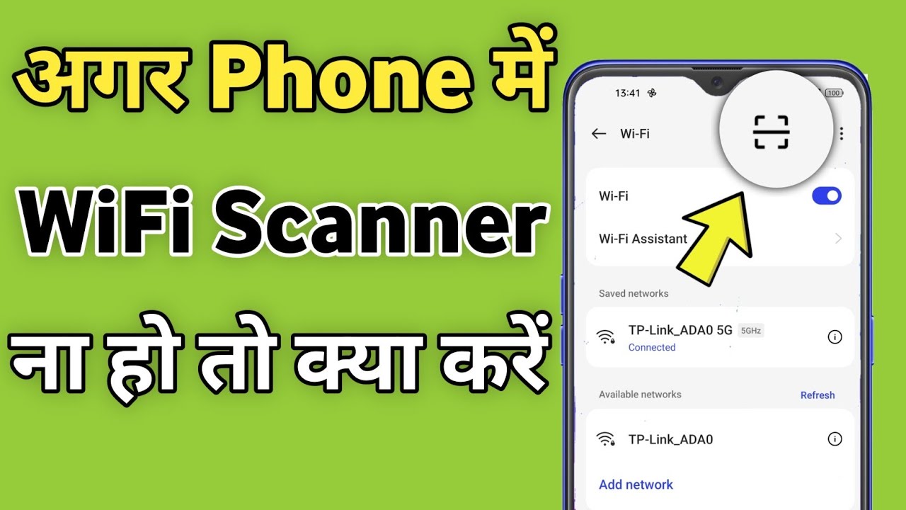 Phone me wifi scanner nahi ho to kya kare wifi qr code scanner not