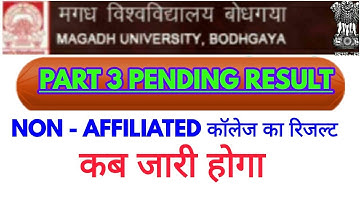 Magadh University part 3 pending result ,BRU,BN mandal University,सभी का रिजल्ट जारी हो - High court