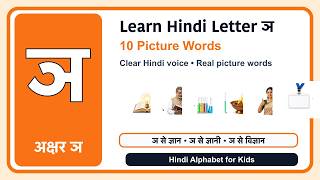 Hindi Letter Gya Words | 10 Picture Flashcards for Kids Hindi Letter Gya Words | 10 Picture Flashcards for Kids