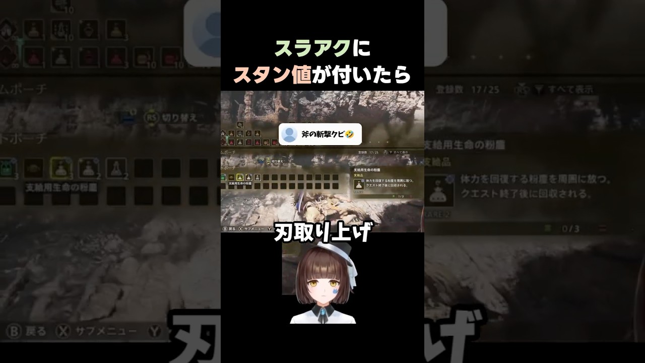 【モンハンワイルズ】スラッシュスティック爆誕