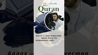 4:87 – Сура ан-Ниса – Священный Коран
