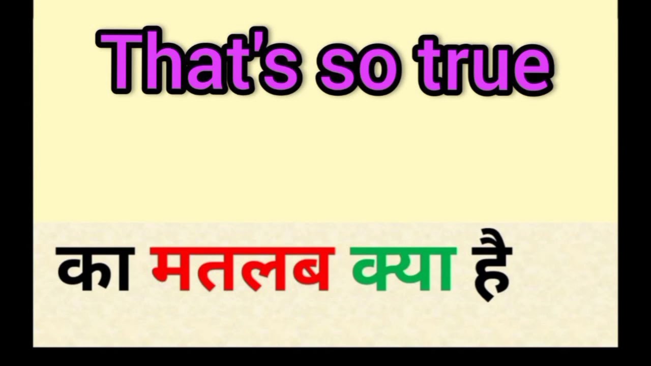 That S So True Meaning In Hindi That S So True Ka Matlab Kya Hota Hai Word Meaning English Youtube