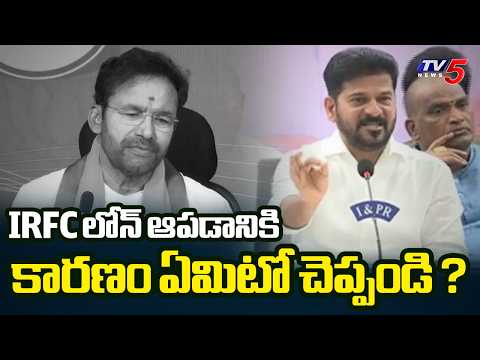 Cm Revanth Reddy Straight Quetions To Kishan Reddy Over IRFC Loan Issue | TV5 News - TV5NEWS