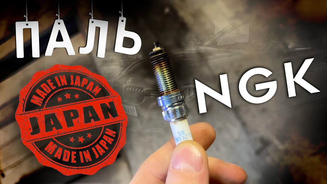 ПАЛЁНЫЕ СВЕЧИ NGK - ВИБРАЦИИ, ПЛАВАЮТ ОБОРОТЫ BMW F30 - YouTube