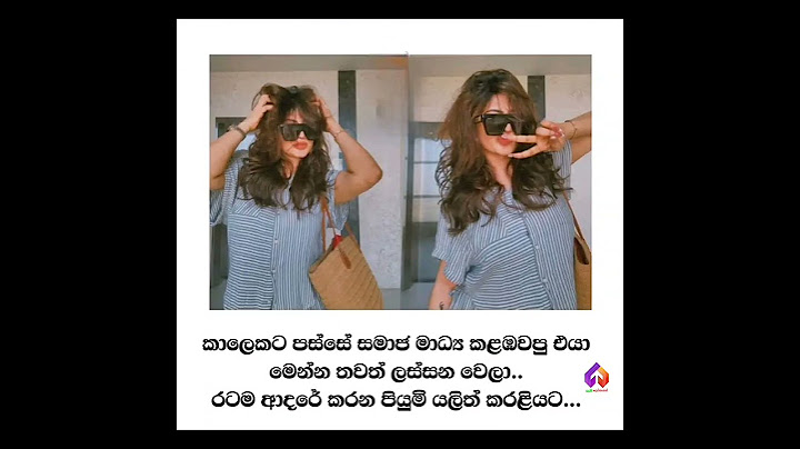 කාලෙකට පස්සේ සමාජ මාධ්‍ය කළඹවපු එයා මෙන්න තවත් ලස්සන වෙලා.. 😯😯 #wadan