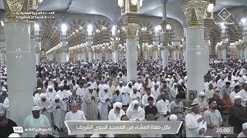 صلاة العشاء المسجد النبوي الشيخ عبدالله البعيجان | الأربعاء 2 ربيع الآخر 1447هـ من سورة النور.
