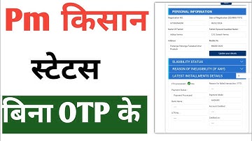 Pm Kisan Without Otp Status Kaise Dekhe New Update 2025 || Pm किसान Status कैसे देखे 2025 ✅