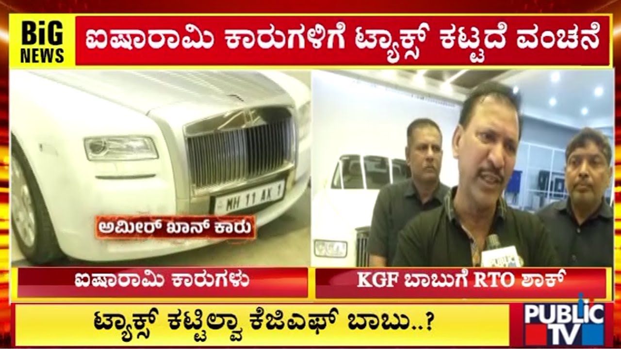 Babu Rto RTO Raids KGF Babu House For Not Paying Tax For His Luxury Rolls Royce ...