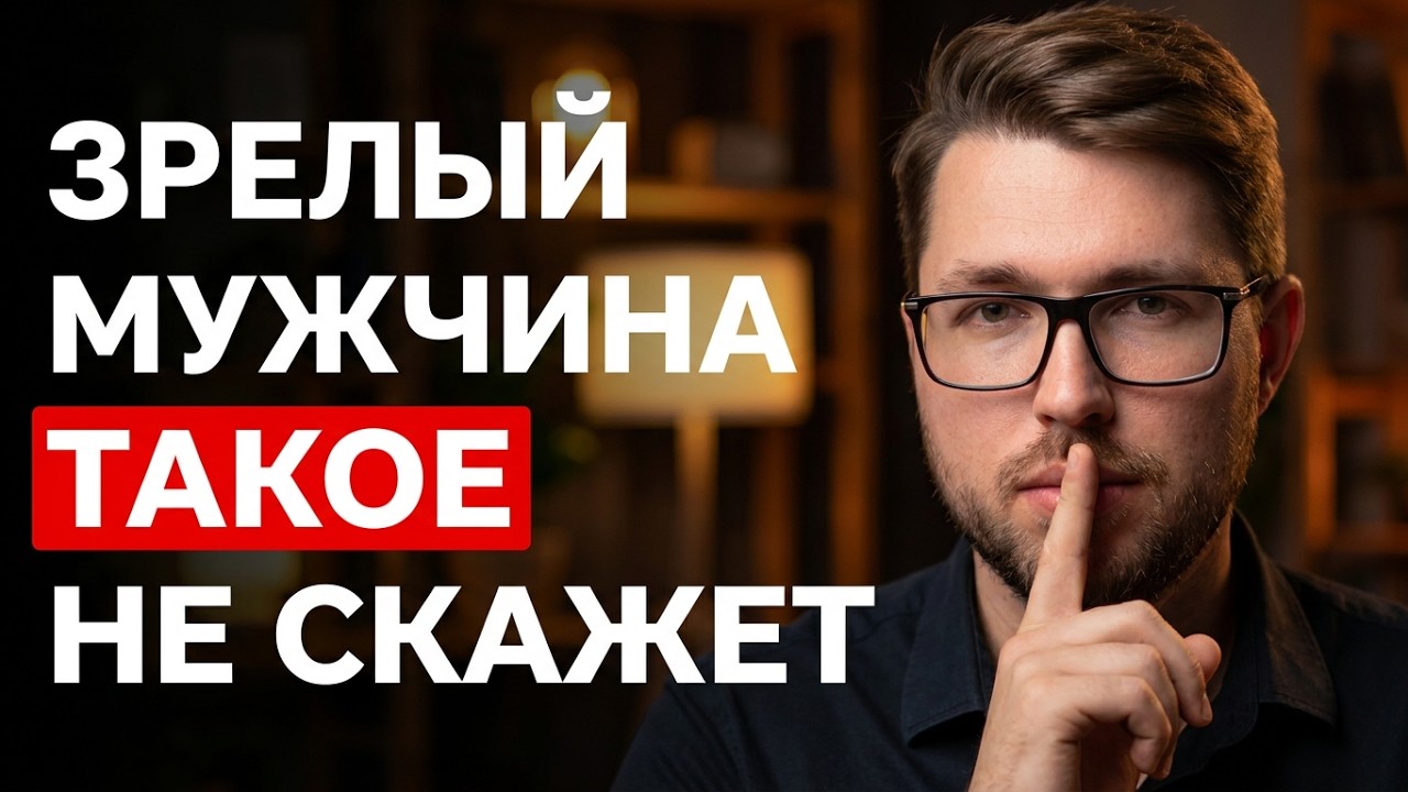 10 фраз, которые выдают НЕЗРЕЛОГО мужчину (жесть!)