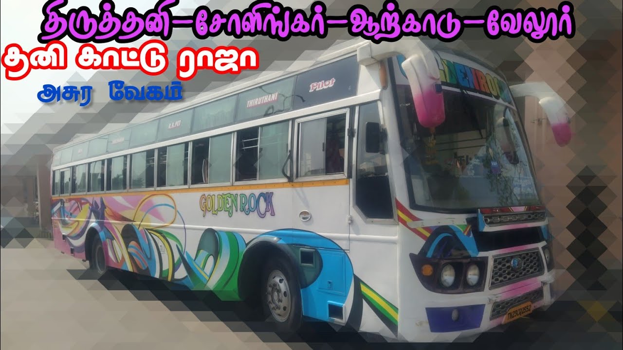 Golden Rock| Tiruthani to Vellore| Via: Solinghur | Cabin ride