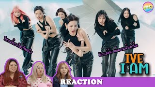 [ Regency ep.46 ] IVE 아이브 'I AM' Official MV Reaction | Hold งาน มาฮาก่อน