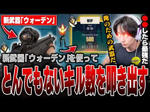 【最強】新武器「ウォーデン」を沖縄が使った結果...とんでもないキル数に【沖縄に行くために】【VALORANT】