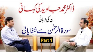 Dr. Javed Ahmed Story of Treatment Through Surah Rehman  Qasim Ali Shah Part 1