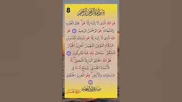 سورة الحشر صلاح أبو خاطر