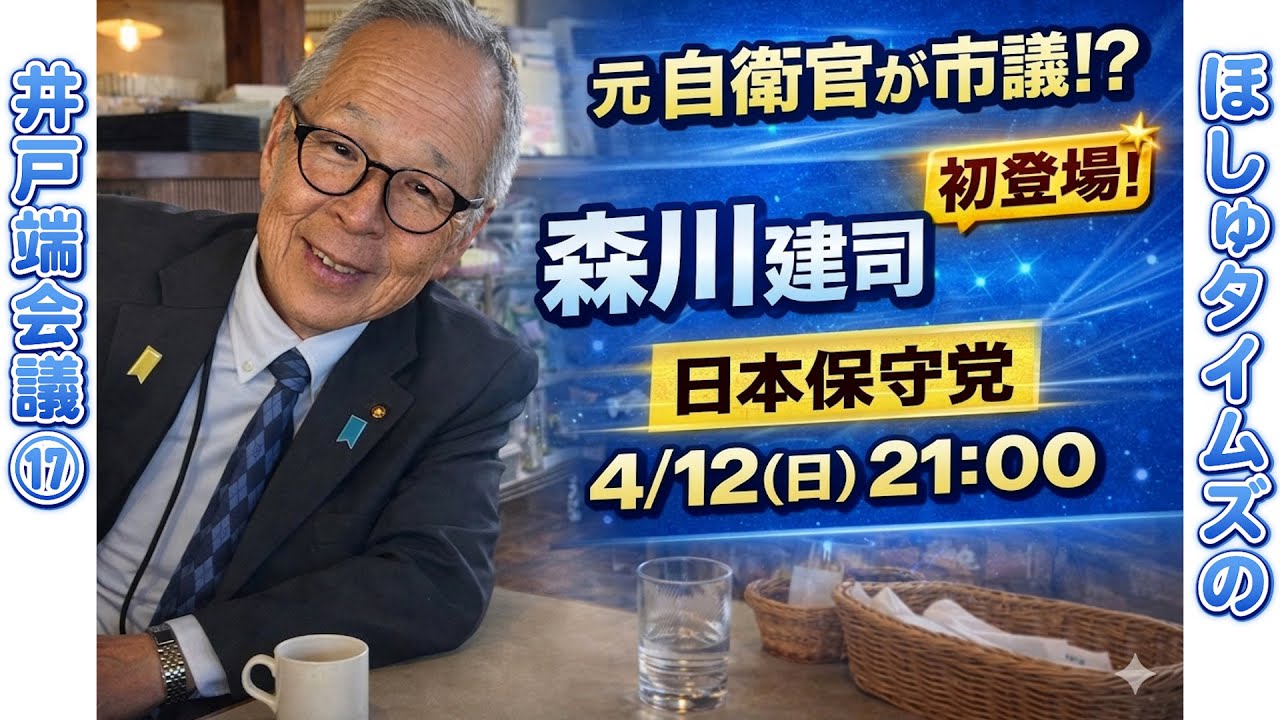 # 17_愛媛の森川建司 市議