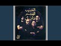 الحبيب للهجر مايل mp3