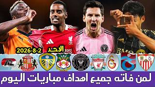 لمن فاته مباريات اليوم !! شاهد جميع أهداف مباريات اليوم الاحد | ملخص مباريات اليوم [اهداف اليوم]🔥
