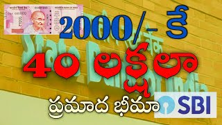 2000- క 40 లకషల Sbi పరమద భమ, నయ ఇనసరనస పలస,