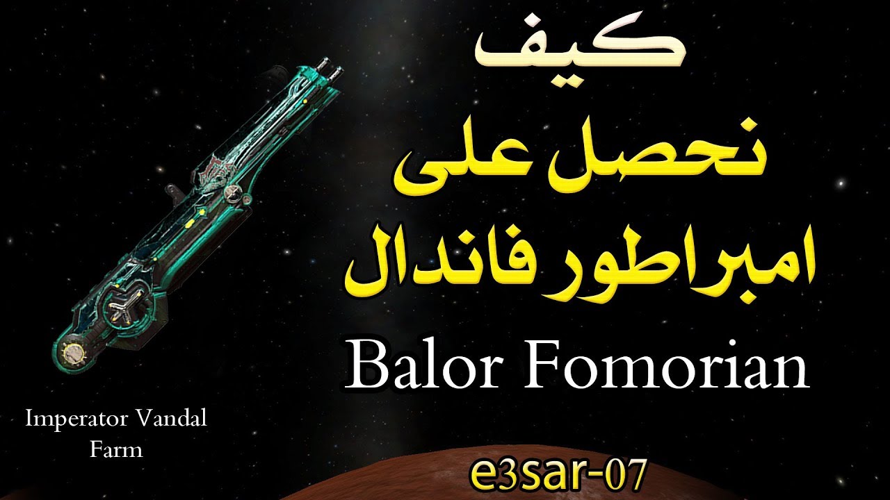 Император вандал. Warframe Balor Fomorian.