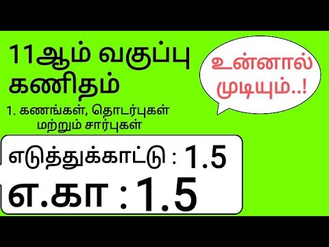 11th Maths Tamil Medium Chapter 1 Example 1.5