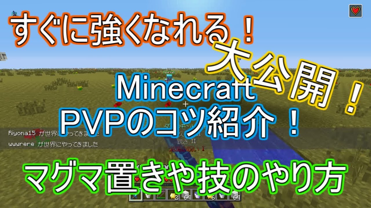 Minecraft Pvpのコツや技を大紹介 Wiiu Ps4 Vita Ps3 スイッチ Youtube