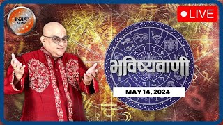Aaj Ka Rashifal LIVE: Shubh Muhurat | Today Bhavishyavani with Acharya Indu Prakash, 14 May, 2024