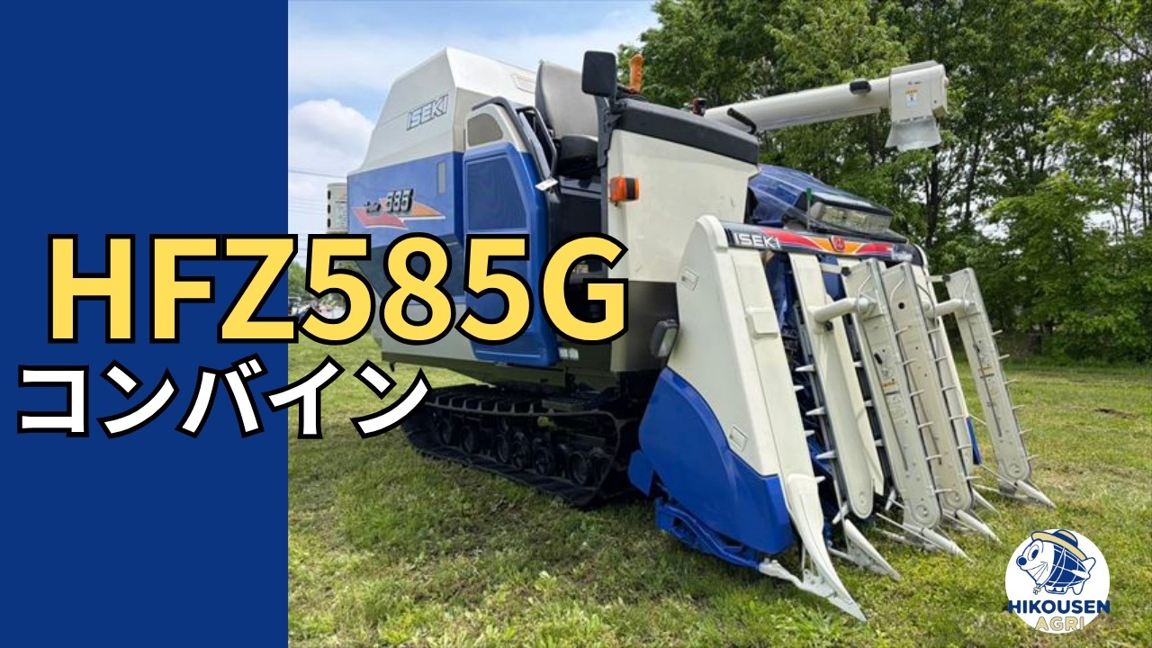 イセキHFZ585Gコンバイン 動作確認の様子｜中古農機｜栃木 発 - YouTube