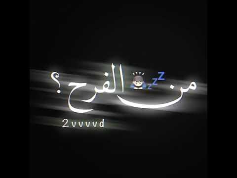 مريت انا بأيام شاشه سوداء بدون حقوق