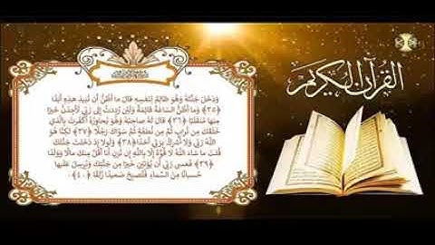 سورة الكهف صوت صافى وكتابة للمهندس عبد الرحمن عماد