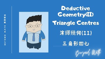 【中三數學Tips】F.3 Math Deductive Geometry(II) , Triangle Centres , 演繹幾何(II) , 三角形四心｜Beyond Math 數學補習教育中心