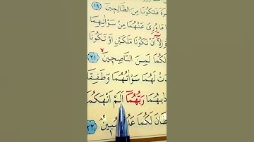 سورة الأعراف الأية 22 القارئ سعد الغامدي