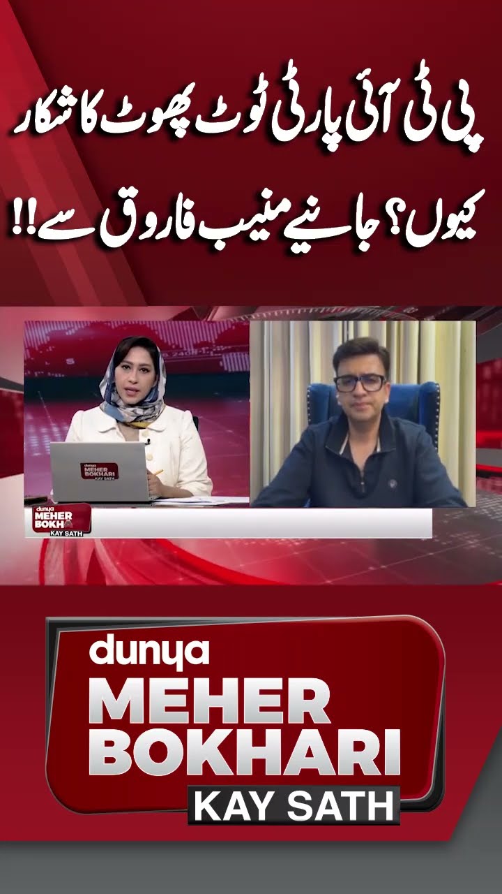 Rifts In PTI | Muneeb Farooq Revealed The Inside Story | Imran Khan  | #shorts #shortsfeeds