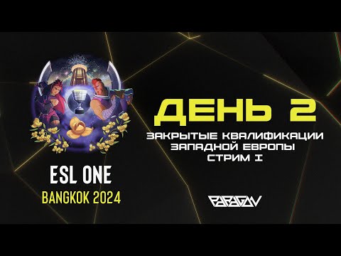 [RU]  Team Liquid vs AVULUS | ESL One Bangkok 2024: CQ Западной Европы | Bo3
