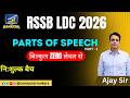 RSSB LDC 2026 | Parts of Speech Complete Class 🔥 Zero Level से | Free Batch