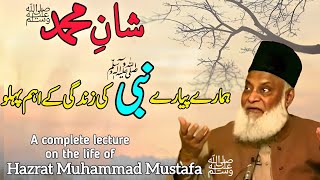 Life Of Prophet Muhammad ﷺ, Complete Lecture by Dr Israr Ahmad