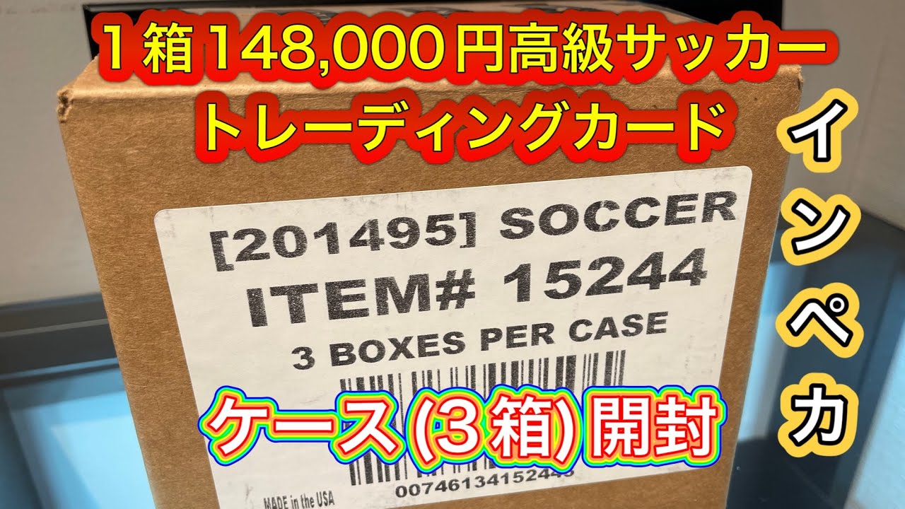 1箱148,000円超高級サッカートレーディングカードをケースで開けてみた。2022-23 Panini Impeccable Premier  League Soccer case break