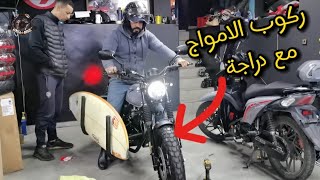 أصحاب ركوب الأمواج كين الحل مع دراجة النارية | bobber  cimatti