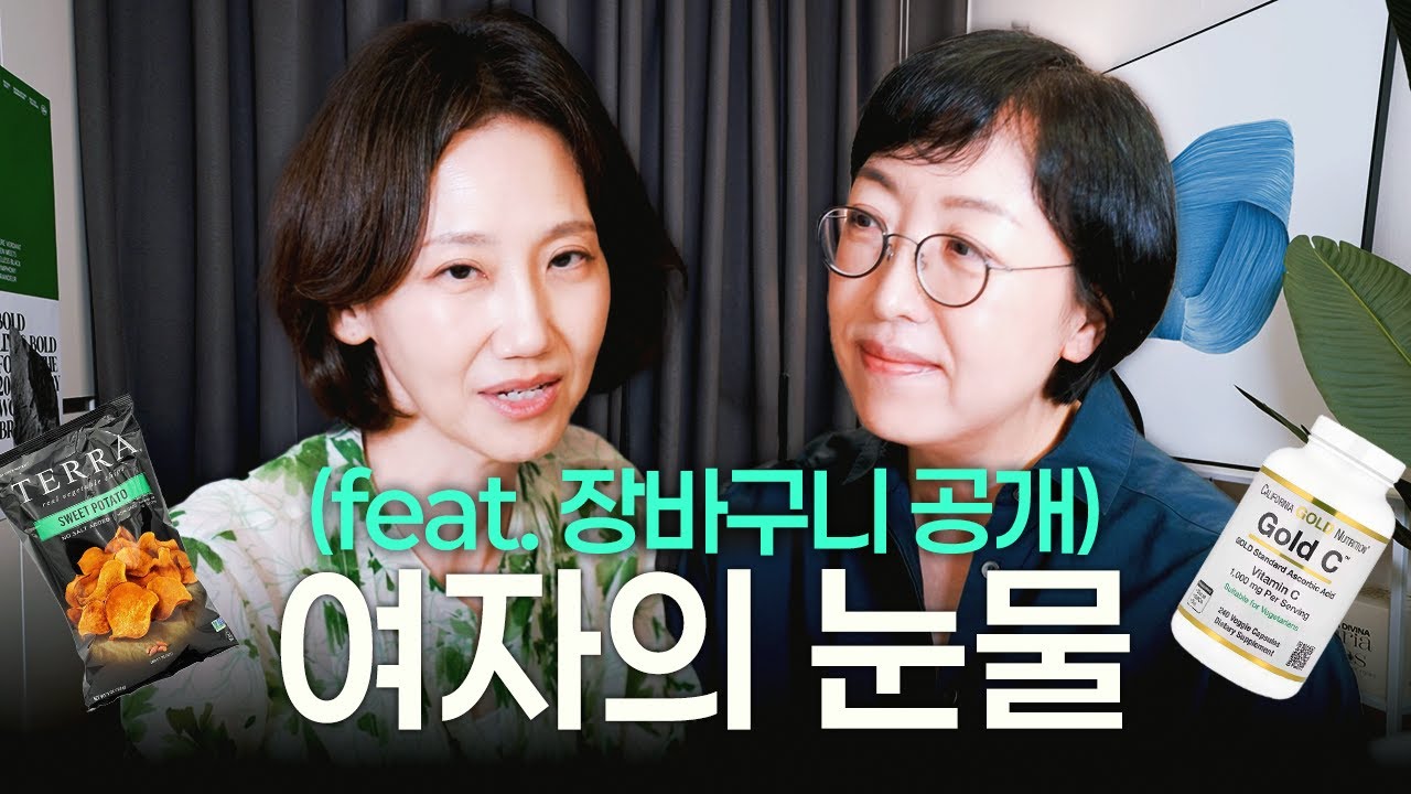 여자는 언제 눈물을 흘리는가?